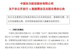  此次募集資金將滿足東方航空經(jīng)營發(fā)展的資金需求
-美國空派
