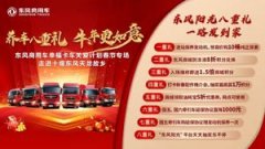 東風(fēng)商用車幸福卡車迎春出發(fā)！ 推薦資訊 大件家具運輸難？德邦快遞“春節(jié)不