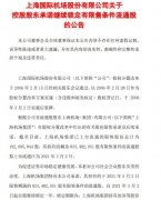 自2021年3月2日起自愿繼續(xù)鎖定一年
-深圳空派