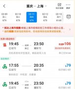 80元起；重慶→杭州
-深圳空派