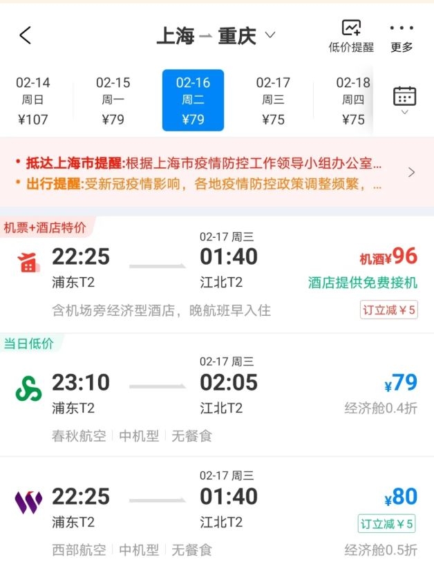上海-重慶