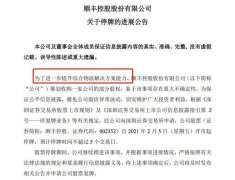 順豐或收購(gòu)嘉里物流 布局離島免稅物流業(yè)務(wù) 拓展東南亞市場(chǎng)
-深圳海派