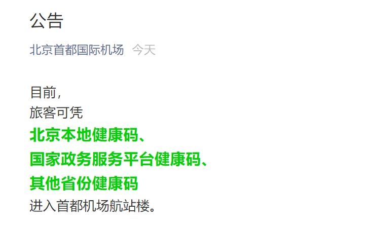  首都機場發(fā)布公告
-國際貨代