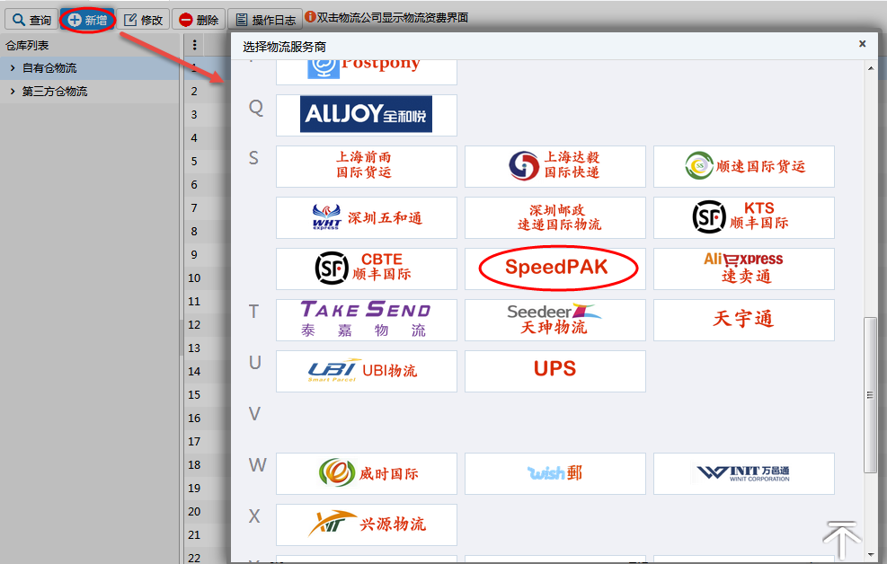 2.3.6.30 SpeedPAK物流(橙聯(lián))