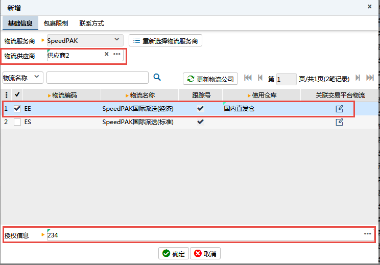 2.3.6.30 SpeedPAK物流(橙聯(lián))