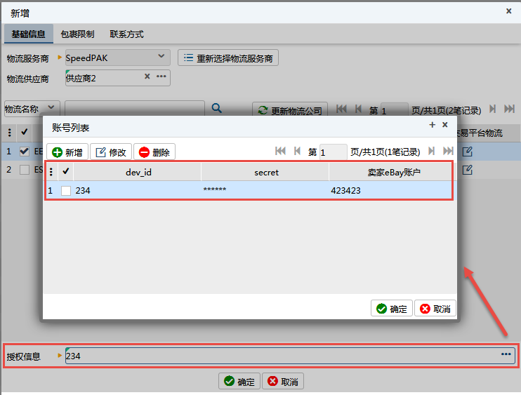 2.3.6.30 SpeedPAK物流(橙聯(lián))