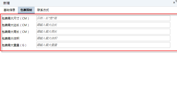 2.3.6.30 SpeedPAK物流(橙聯(lián))