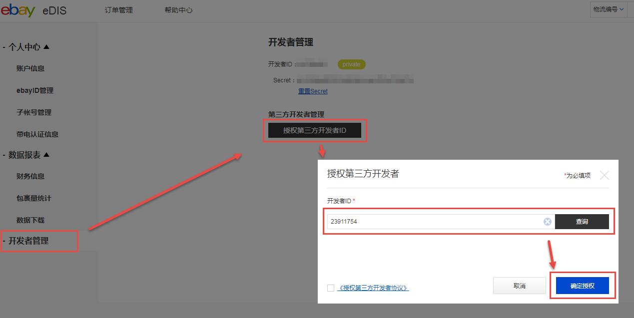 2.3.6.30 SpeedPAK物流(橙聯(lián))