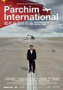 河南商人龐玉良： 收購(gòu)德國(guó)機(jī)場(chǎng)十三年，仍以破產(chǎn)告終
-深圳海派