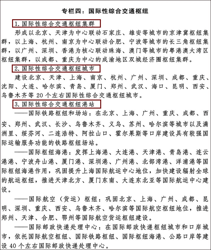 成渝地區(qū)雙城經(jīng)濟(jì)圈將和京津冀、長三角、粵港澳大灣區(qū)一起建設(shè)世界的4大國際性綜合交通關(guān)鍵集群
-深圳海派