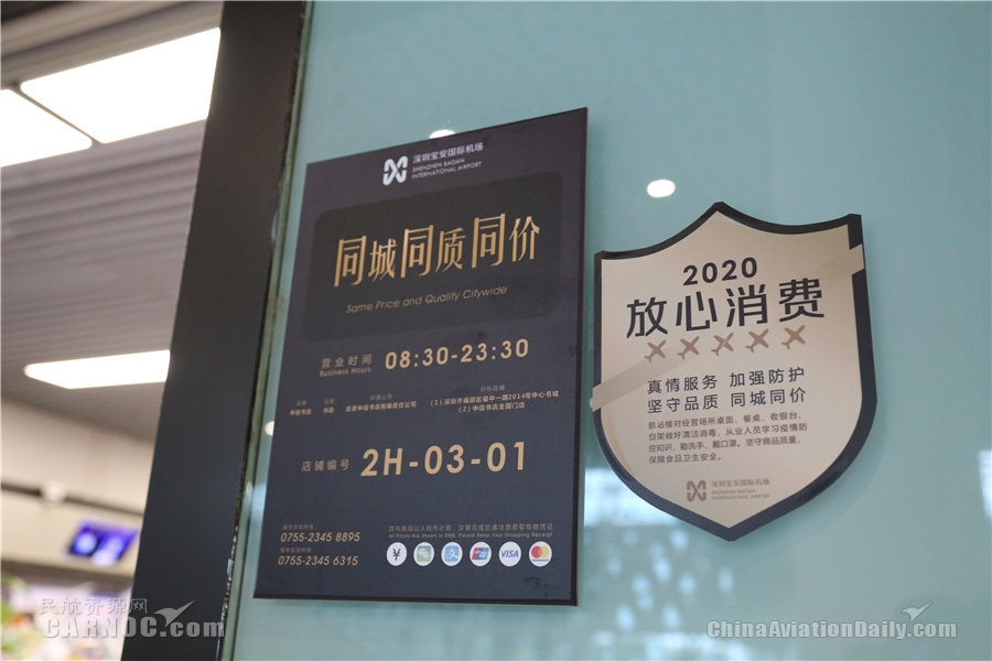深圳機(jī)場(chǎng)獲評(píng)2020年度全球4000萬(wàn)級(jí)以上最佳機(jī)場(chǎng)