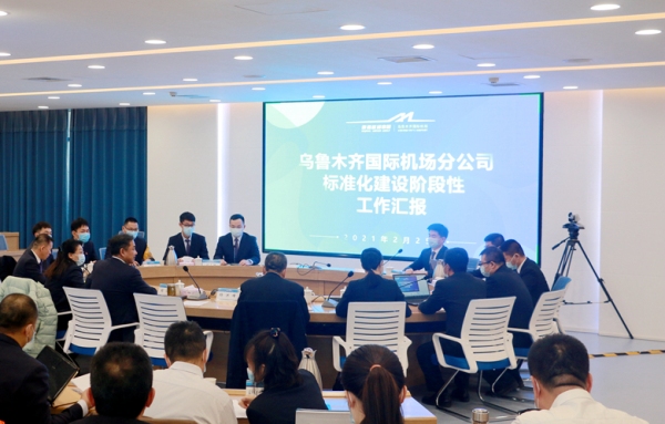 烏魯木齊機場分公司標準化建設三年規(guī)劃揚帆起航