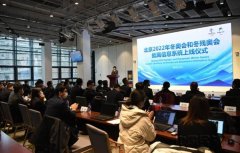 實現(xiàn)“確保安全、優(yōu)質服務、進出順暢”的冬奧會航空運輸保障工作目標
-物流