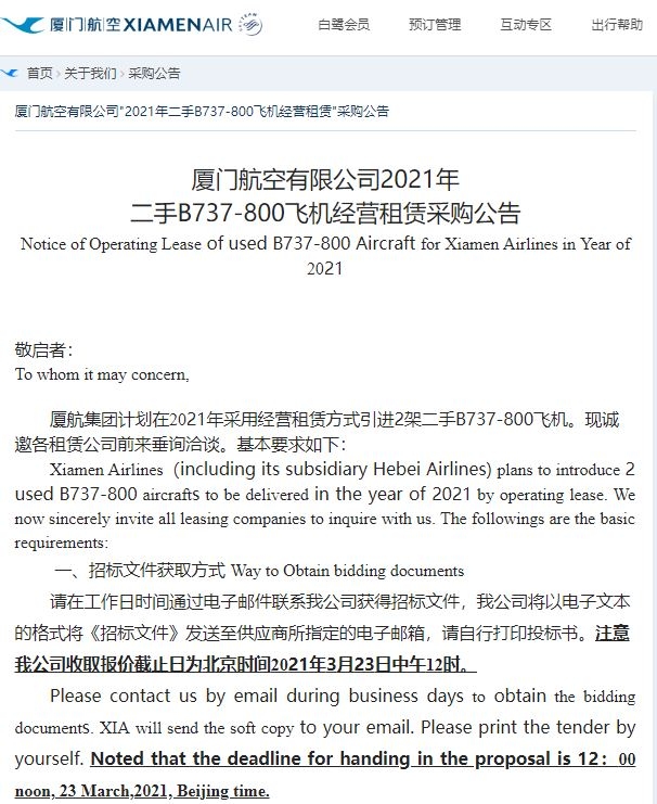 廈航