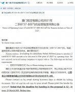 廈航計劃采用經(jīng)營租賃方式引進2架二手737-800
-深圳雙清包稅