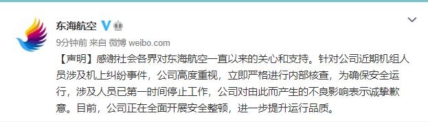 針對公司近期機組職員涉及機上糾紛事件
-美國海派
