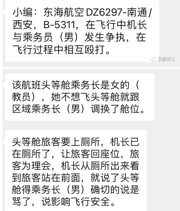 來源：民航民工