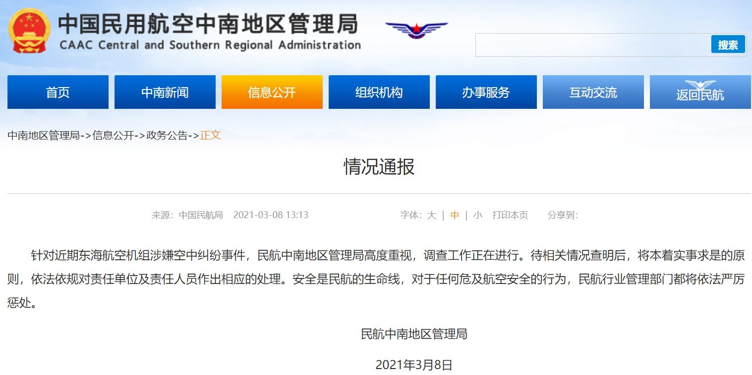 東海航空就機(jī)組空中糾紛事件致歉 中南局：正在調(diào)查 將依法重辦 | 觸犯了哪些法規(guī)