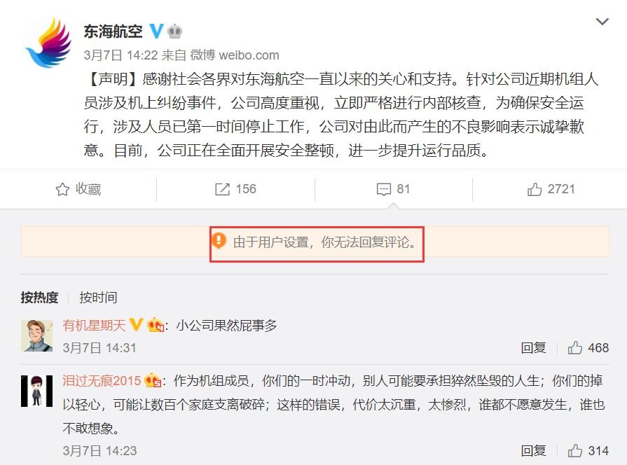 東海航空微博截圖