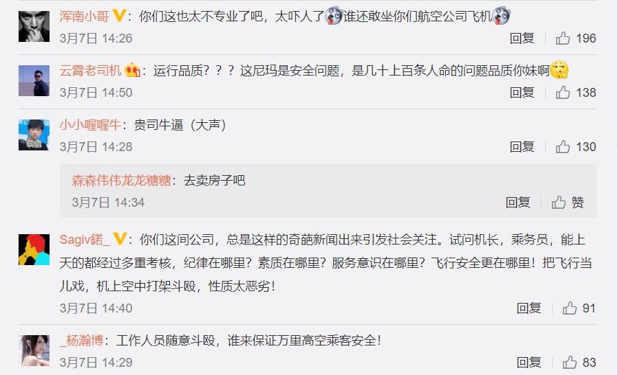 東海航空微博截圖