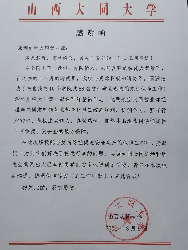 飛機(jī)獨(dú)立區(qū)域、大同機(jī)場提供免費(fèi)大巴專車派送等服務(wù)
-上海雙清包稅