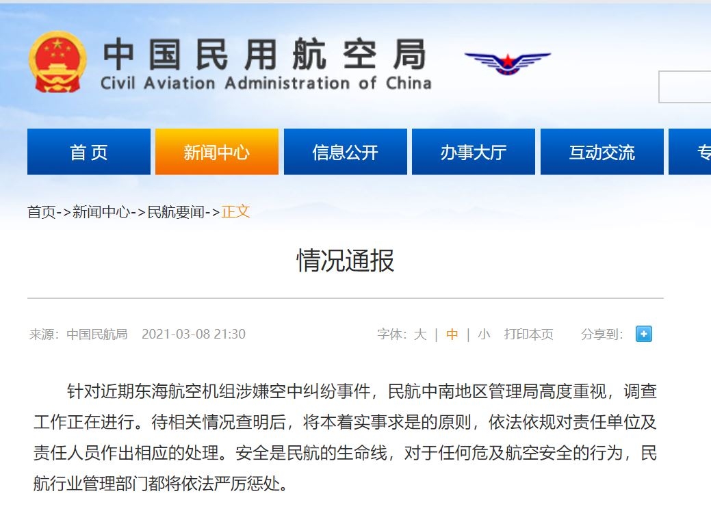 民航局通報東海航空機組互毆事件：將依法嚴(yán)厲懲處