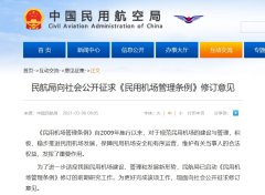 《民用機(jī)場(chǎng)管理?xiàng)l例》自2009年施行以來(lái)
-非洲雙清包稅