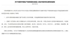 中方關(guān)于搭乘航班赴華人員須憑新冠病毒核酸檢測及血清抗體檢測雙陰性證明乘