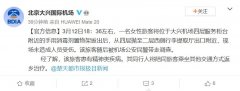 一名女性旅客將位于大興機(jī)場(chǎng)四層服務(wù)柜臺(tái)附近的手用消毒劑置物架拔出后
-深