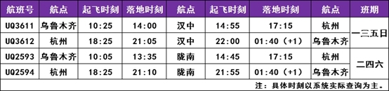 其中隴南至杭州單程390元起、烏魯木齊至隴南單程460元起、烏魯木齊至漢中單程560元起、漢中至杭州單程420元起（以上價(jià)格不含稅費(fèi)）
-深圳海派