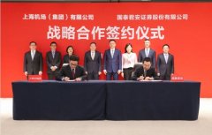 雙方將通過開展多維度和深層次合作
-深圳海派