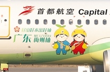 主題彩繪飛機(jī)翱翔天際
-國(guó)際物流