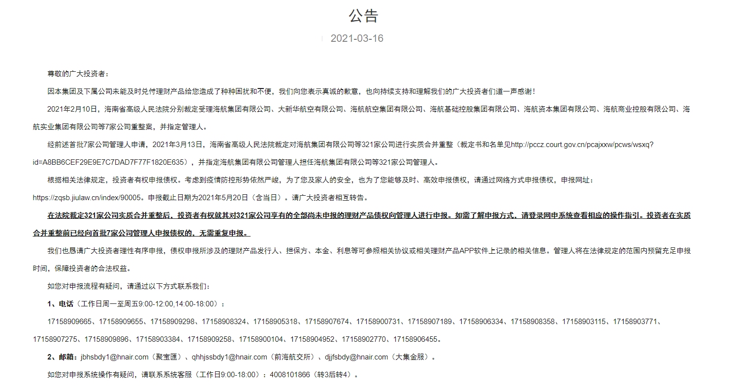 投資者有權(quán)就其對321家公司享有的全部尚未申報的理財產(chǎn)品債權(quán)向治理人進行申報
-澳洲雙清包稅