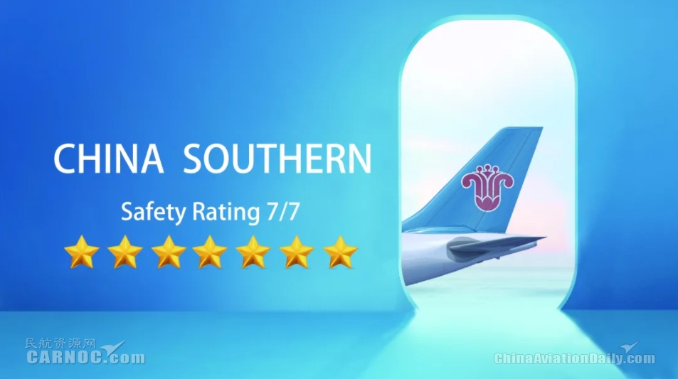 南航獲得國際著名獨(dú)立航空評級網(wǎng)站AirlineRatings.com授予頒發(fā)的最高等級“七星安全評級”以及“COVID-19防疫七星航空公司”稱號
-歐洲雙清包稅