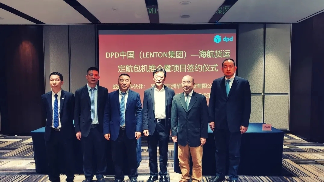 海航貨運(yùn)與DPD中國(guó)簽約 海南自貿(mào)港首條定期洲際貨運(yùn)航班即將首






