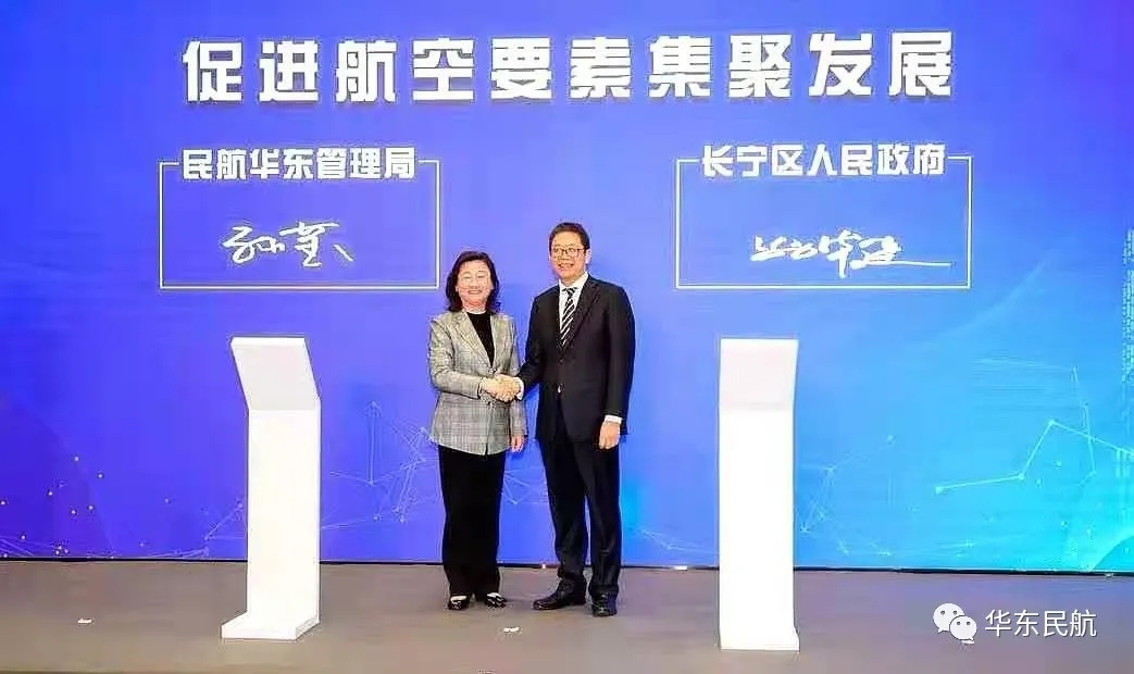 民航華東局和上海長(zhǎng)寧區(qū)就促進(jìn)航空要素聚集發(fā)展簽署合作協(xié)議