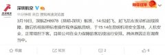 于15:14在昆明機(jī)場(chǎng)安全落地
-美國(guó)空派