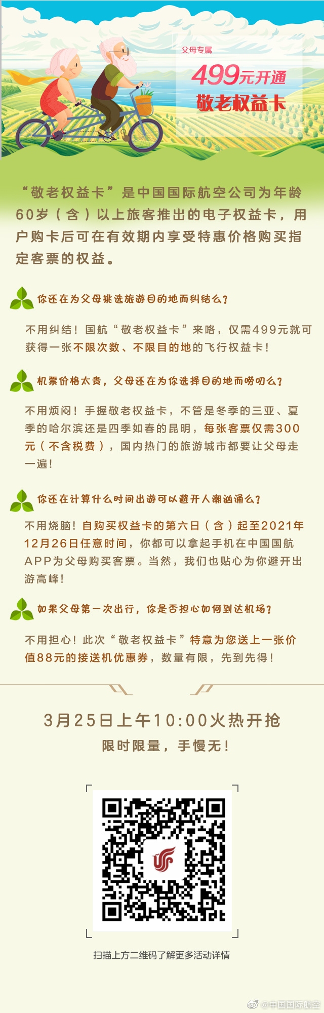 國(guó)航