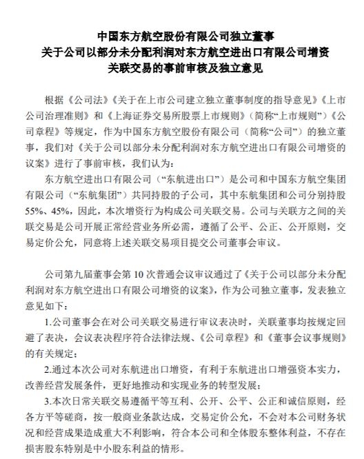 東航