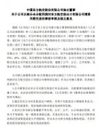 0.99億！東航增資子公司
-寧波雙清包稅