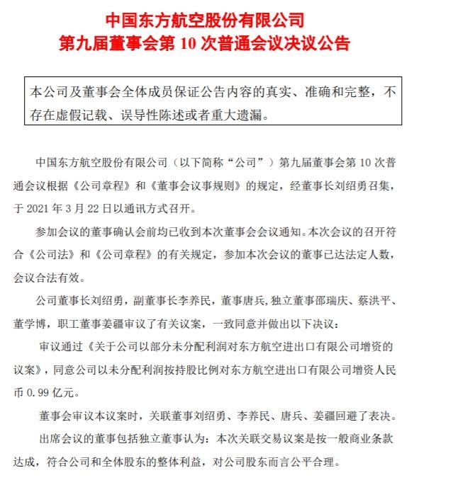 東航公告