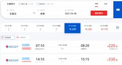 停航兩個(gè)多月后 石家莊機(jī)場(chǎng)預(yù)計(jì)明日復(fù)航客運(yùn)航班-深圳物流