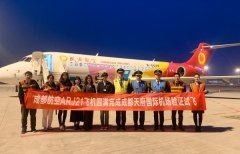 成都航空將貫徹落實(shí)成渝地區(qū)雙城經(jīng)濟(jì)圈建設(shè)
-上海雙清包稅