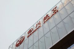  圖：四川航空新運行指揮大樓正式投用 川航新運行大樓位于成都雙流國際機場