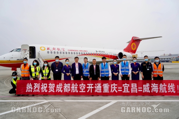  圖：慶祝儀式現(xiàn)場(chǎng) 本次用國(guó)產(chǎn)ARJ21飛機(jī)執(zhí)飛重慶-宜昌-威海航線(xiàn)的成都航空
-歐洲雙清包稅