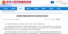 各全國性社會團體一定要高度重視年檢工作
-非洲雙清包稅