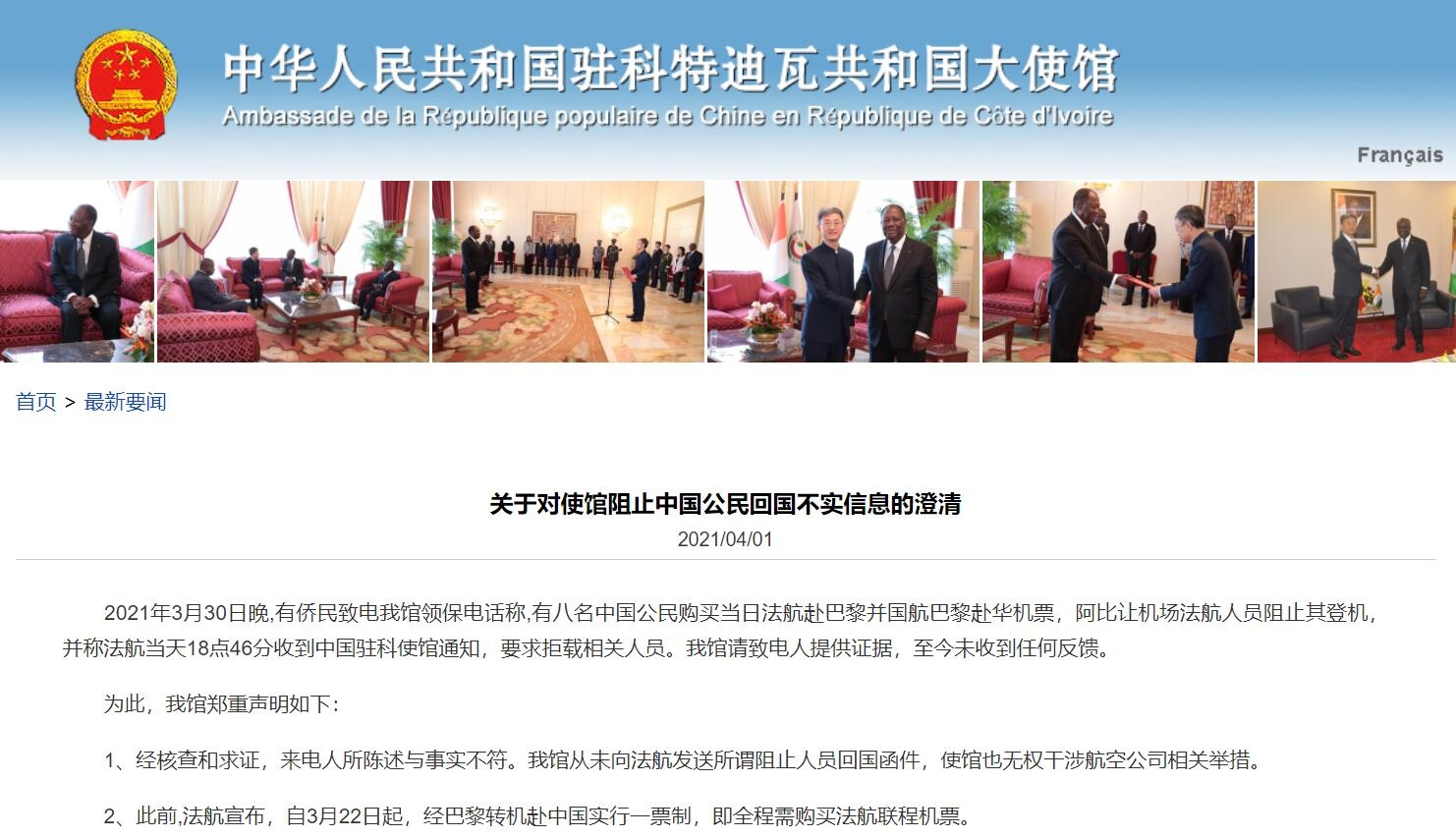 阿比讓機(jī)場(chǎng)法航職員接中方通知阻止中國(guó)公民回國(guó)？駐科特迪瓦使館：不實(shí)信息