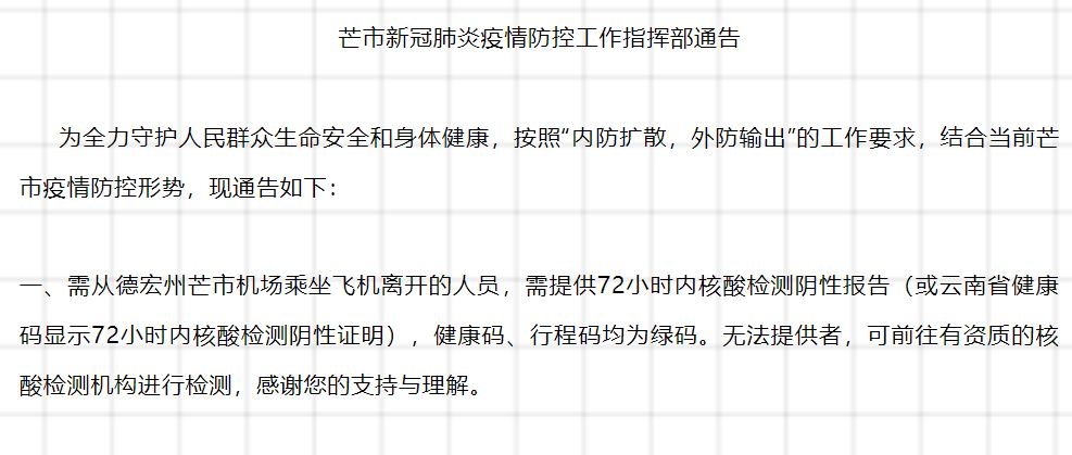 云南昨日新增10例本土確診 病毒高度疑似從緬甸輸進(jìn)
-國際空運(yùn)