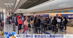 美國(guó)已有600多萬(wàn)人乘坐飛機(jī)出行-深圳物流