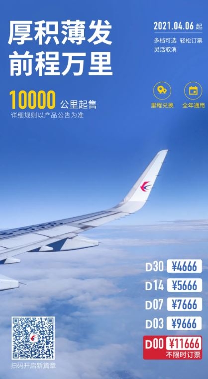 東航